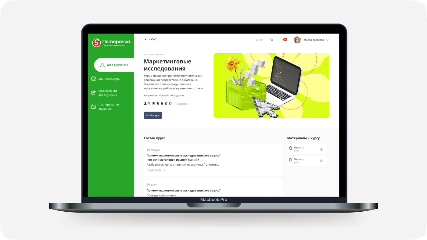 Пятёрочка — портал обучения