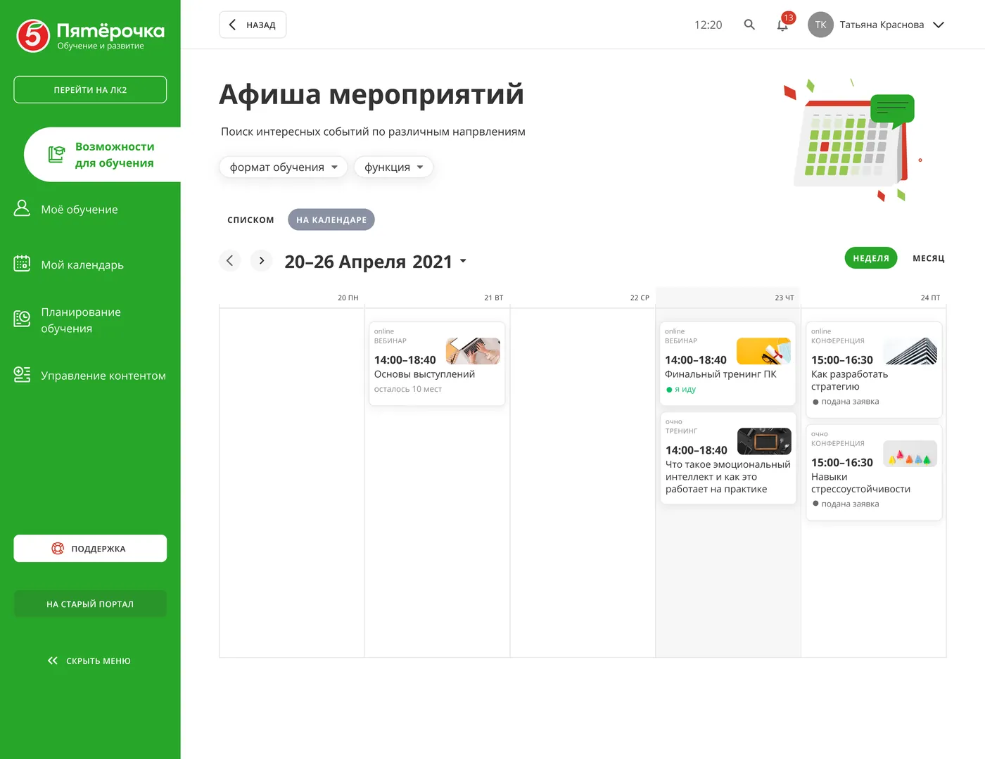 Афиша мероприятий