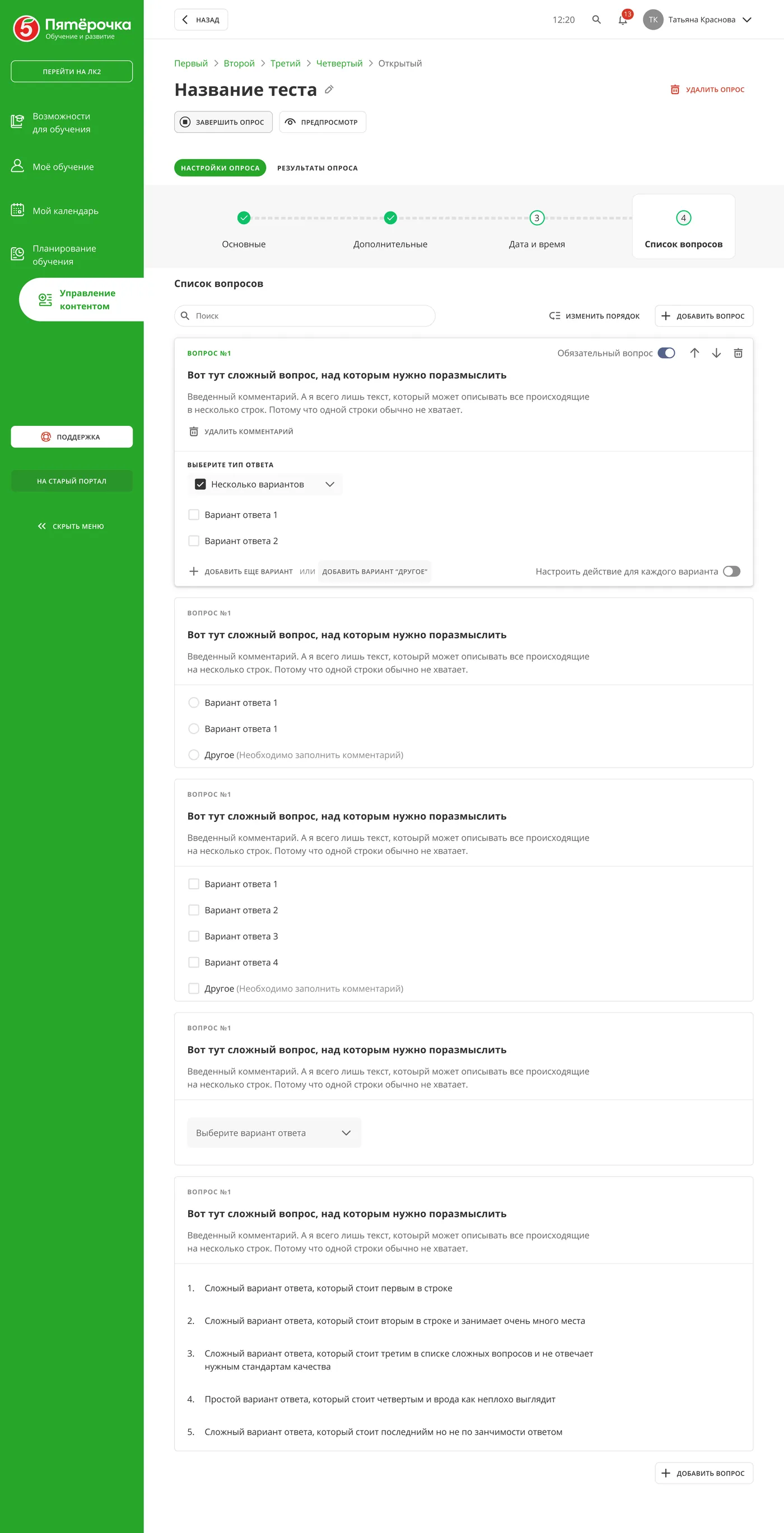 Опрос — список вопросов